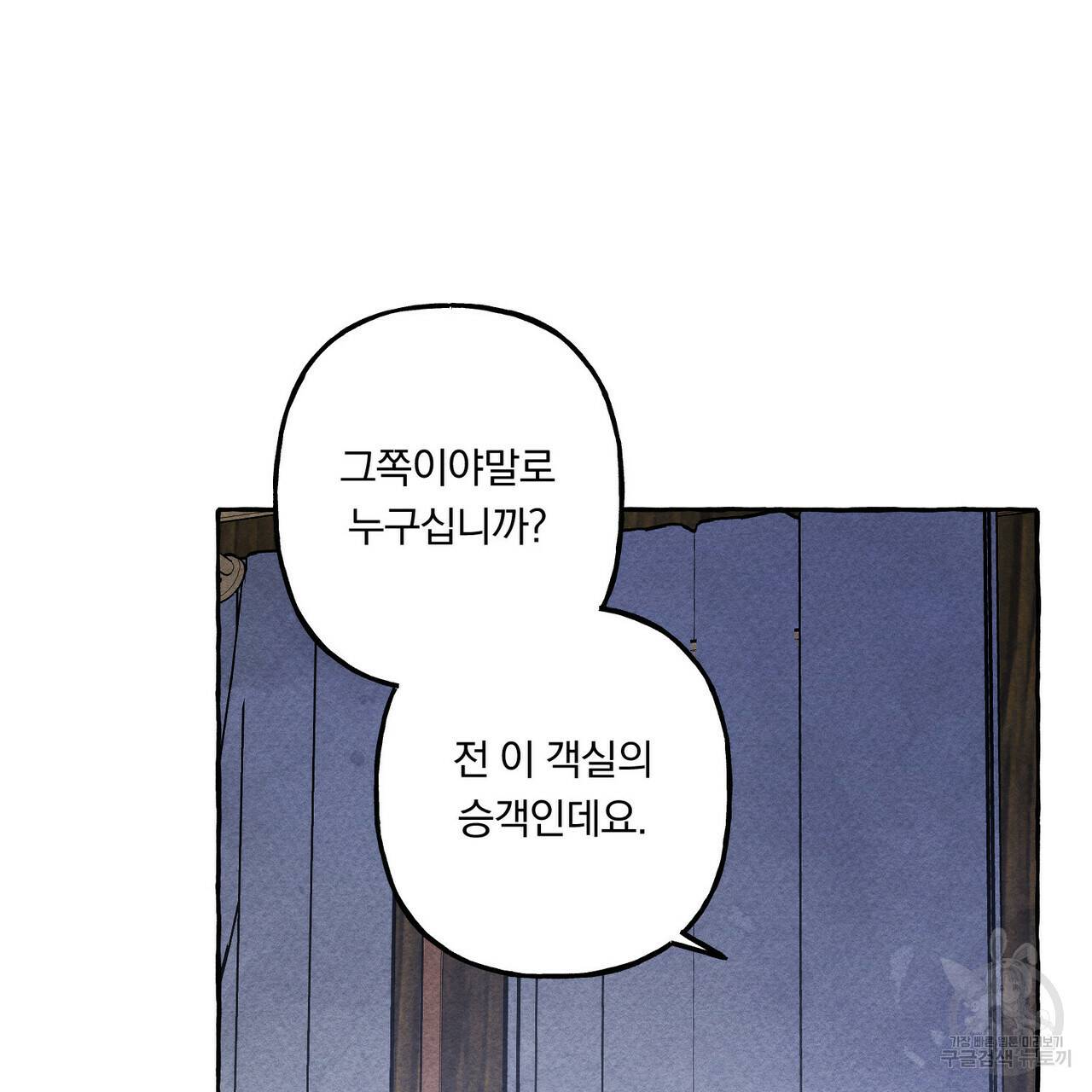 흑막 용을 키우게 되었다 17화 100