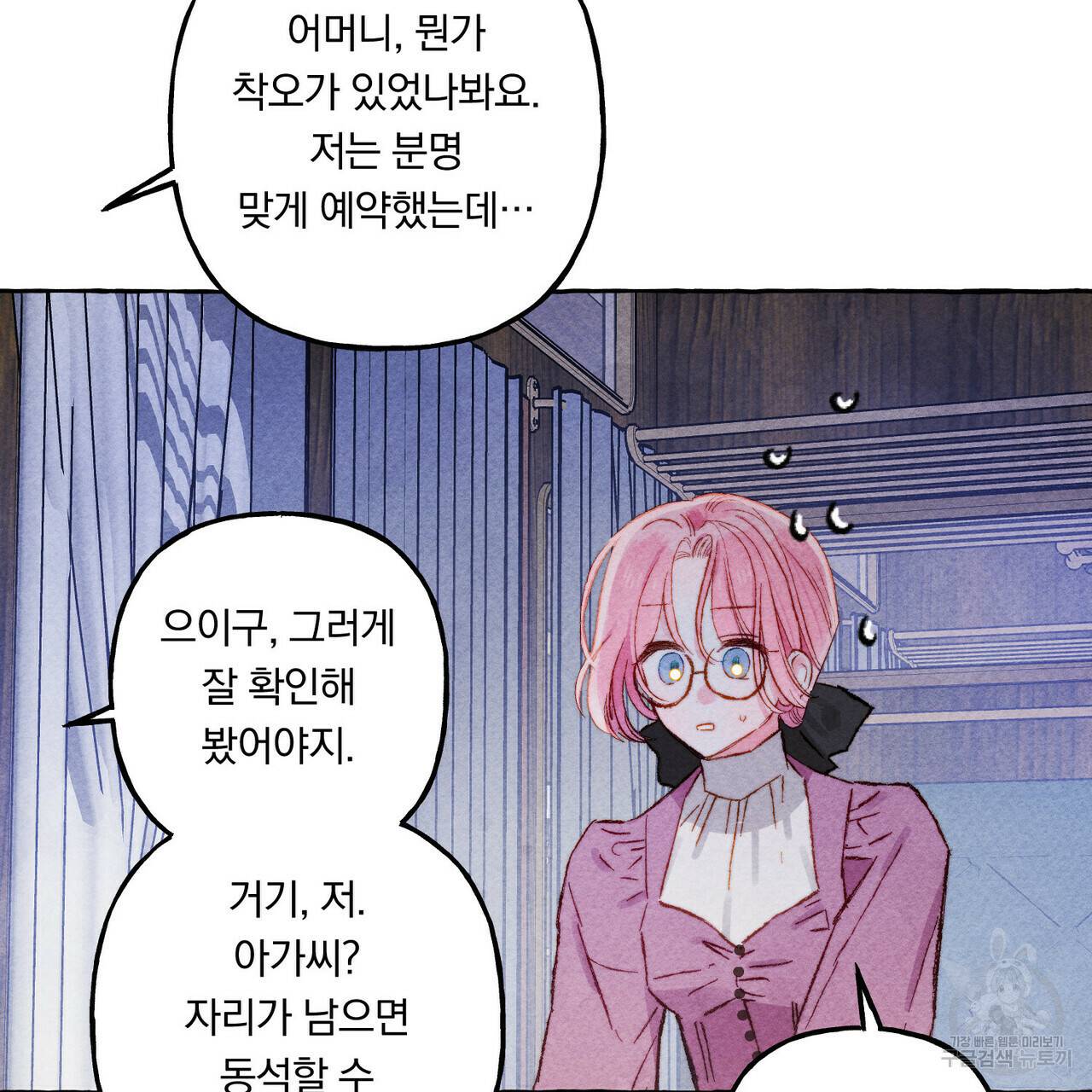 흑막 용을 키우게 되었다 17화 102