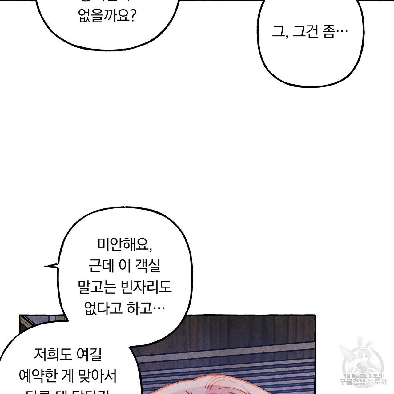 흑막 용을 키우게 되었다 17화 103