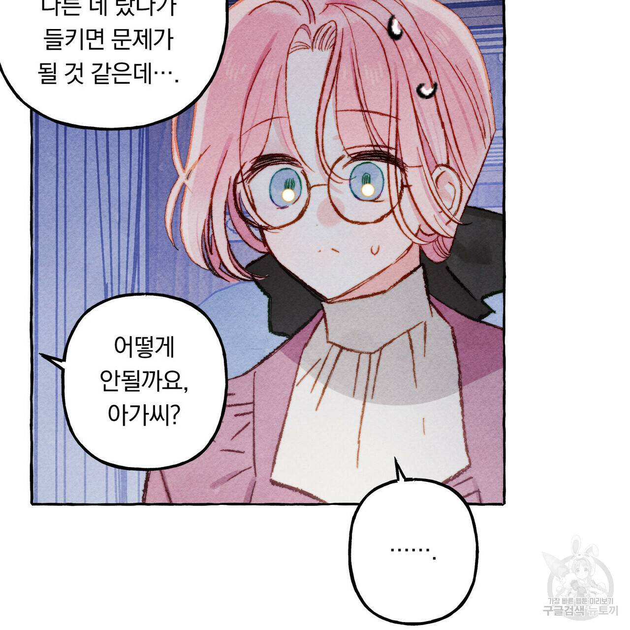 흑막 용을 키우게 되었다 17화 104