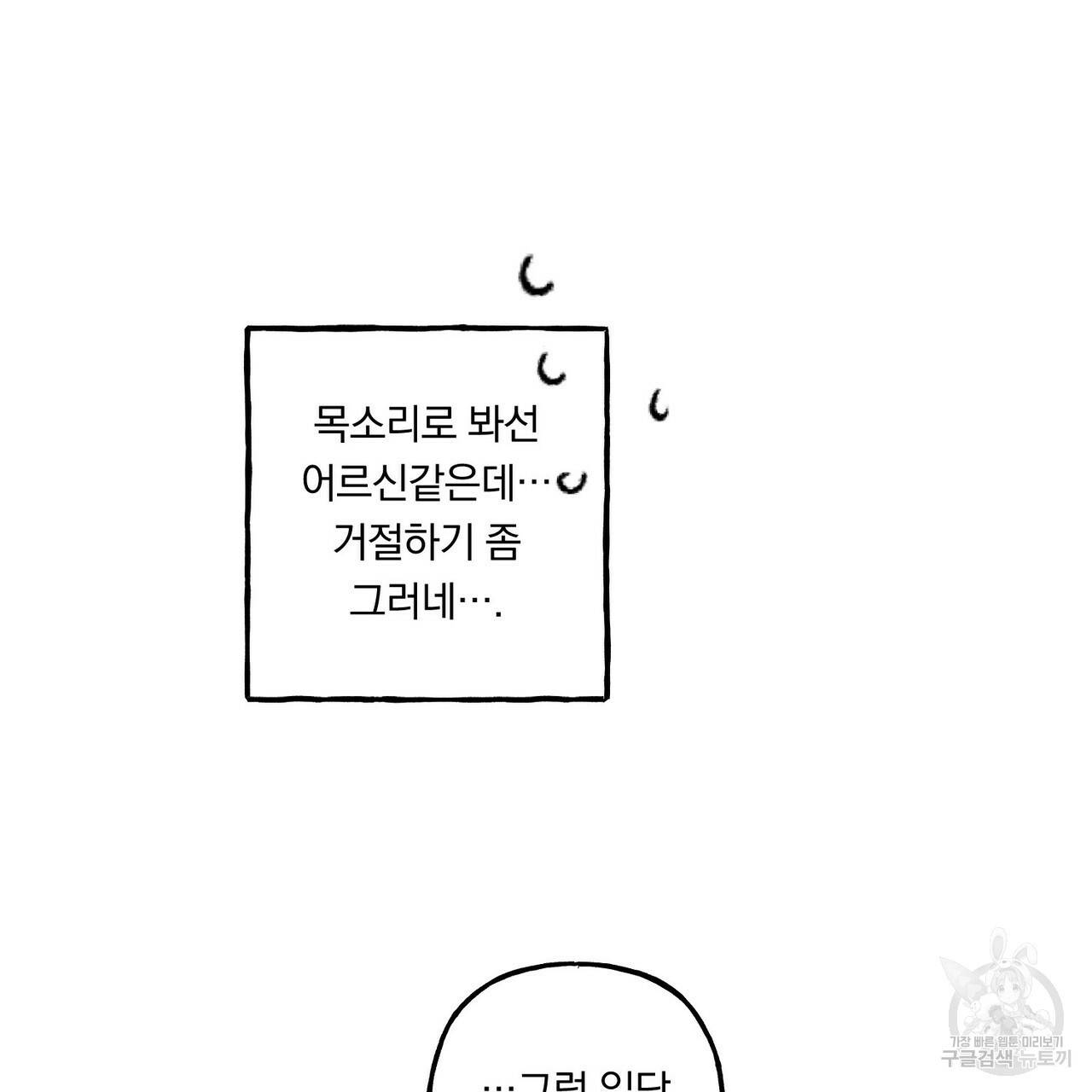 흑막 용을 키우게 되었다 17화 105