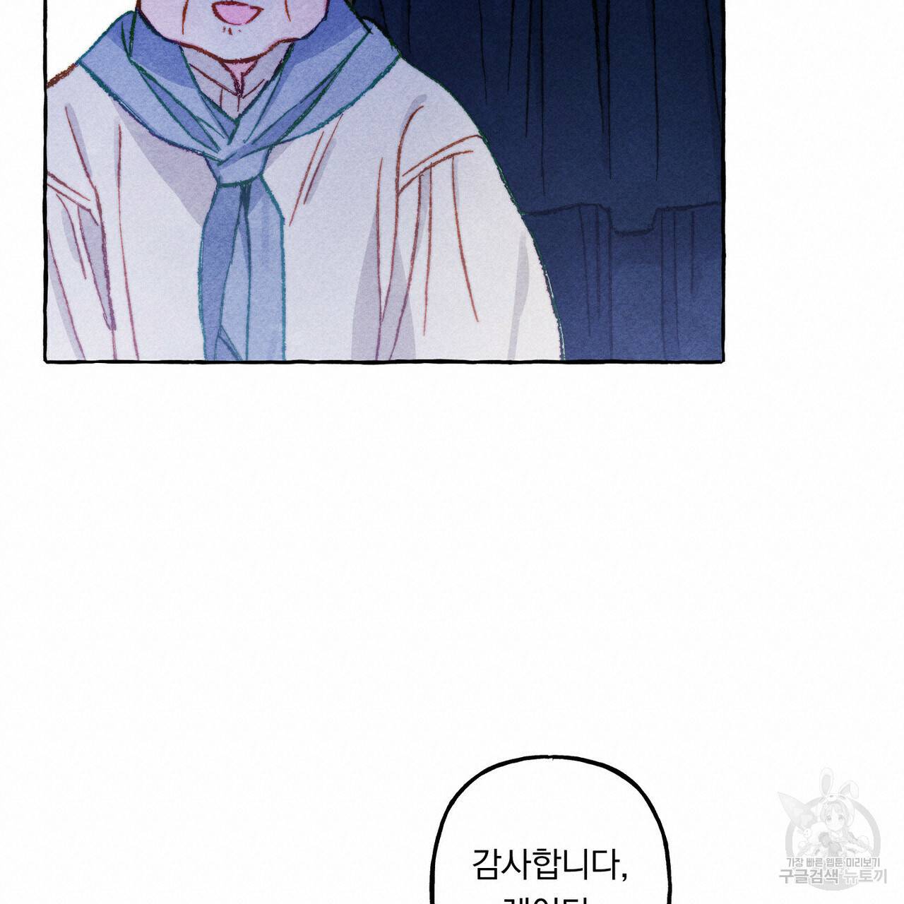 흑막 용을 키우게 되었다 17화 108