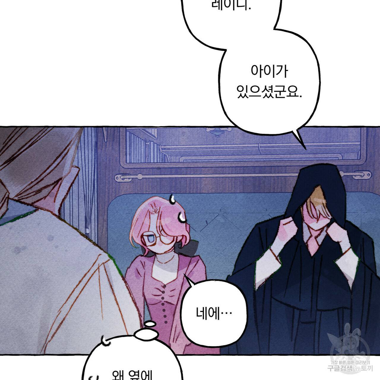 흑막 용을 키우게 되었다 17화 109