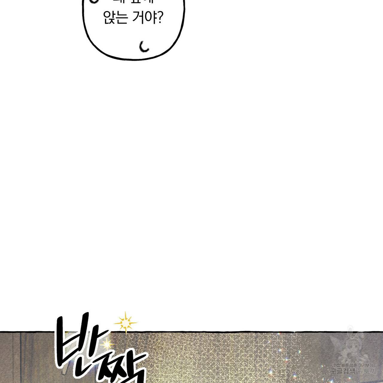 흑막 용을 키우게 되었다 17화 110
