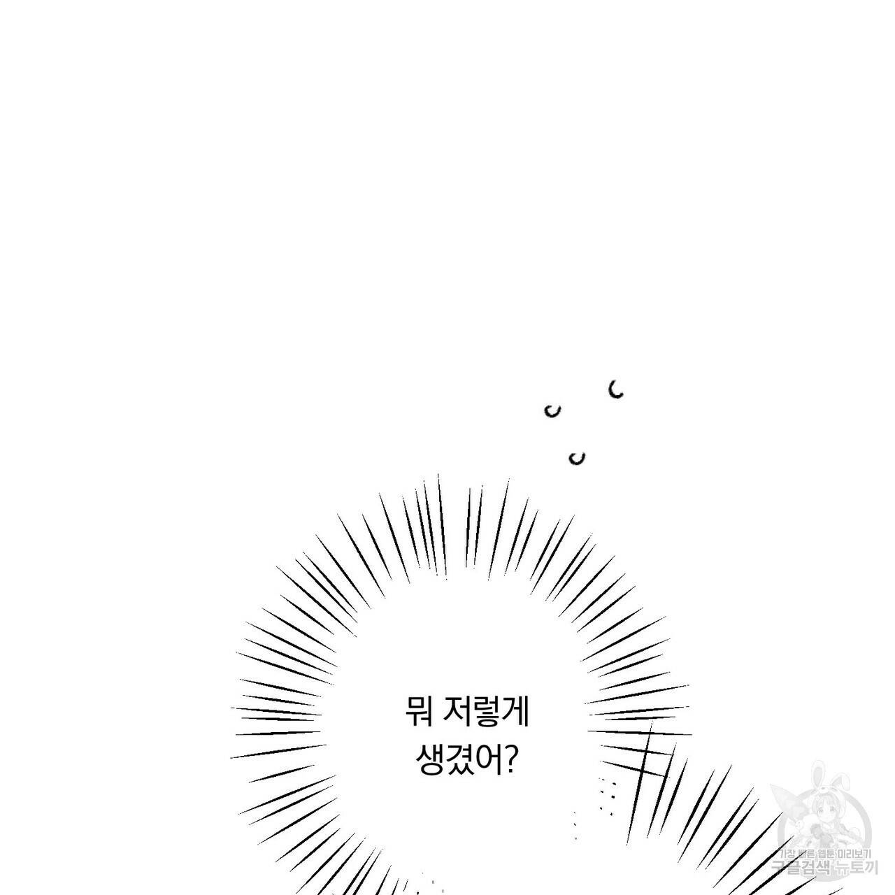 흑막 용을 키우게 되었다 17화 114