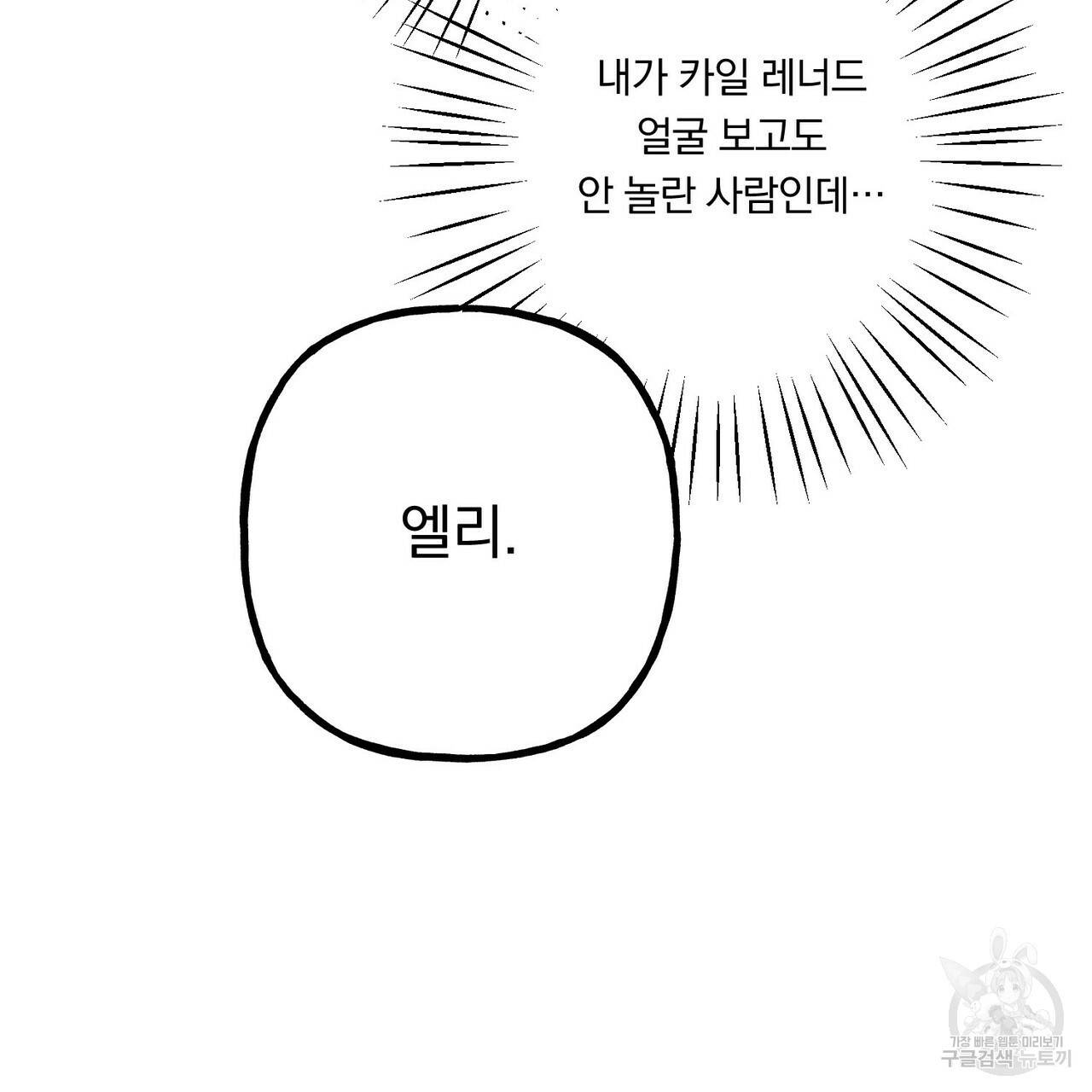 흑막 용을 키우게 되었다 17화 115