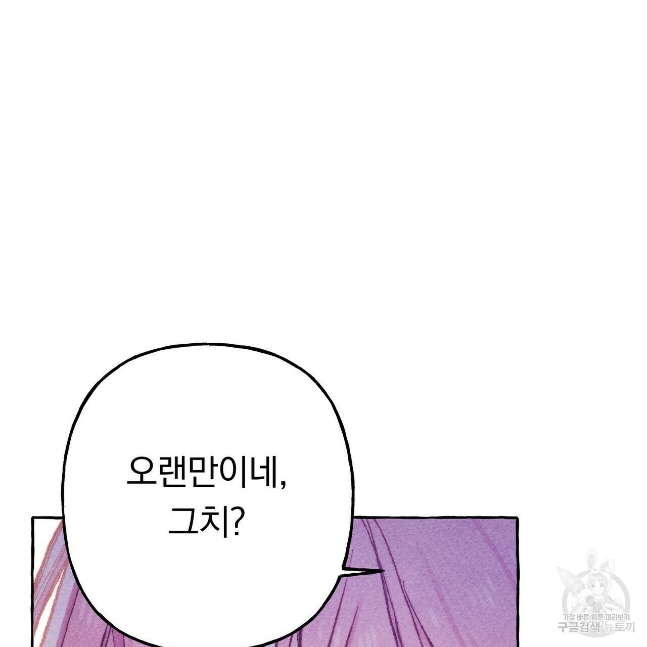 흑막 용을 키우게 되었다 17화 116