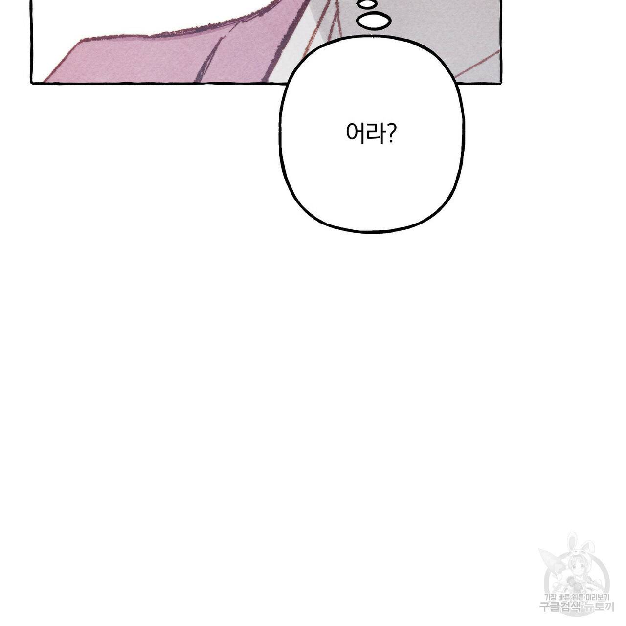 흑막 용을 키우게 되었다 17화 118