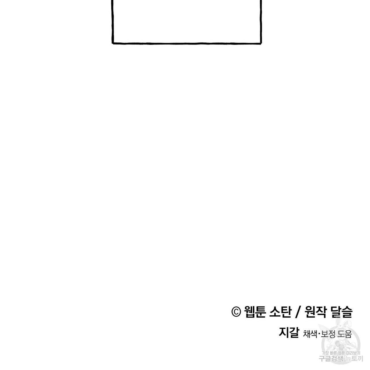 흑막 용을 키우게 되었다 17화 122