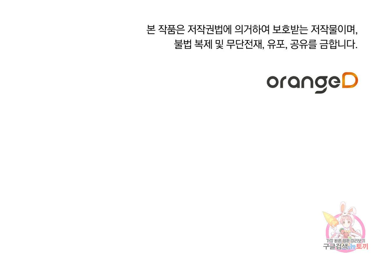 흑막 용을 키우게 되었다 17화 123
