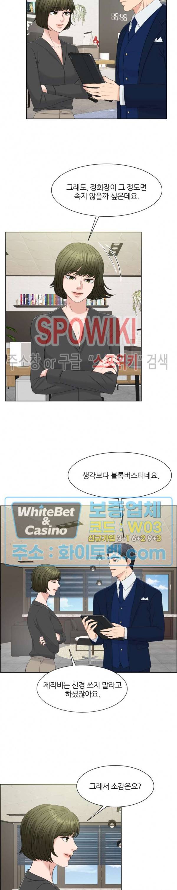 밀약 61화 2
