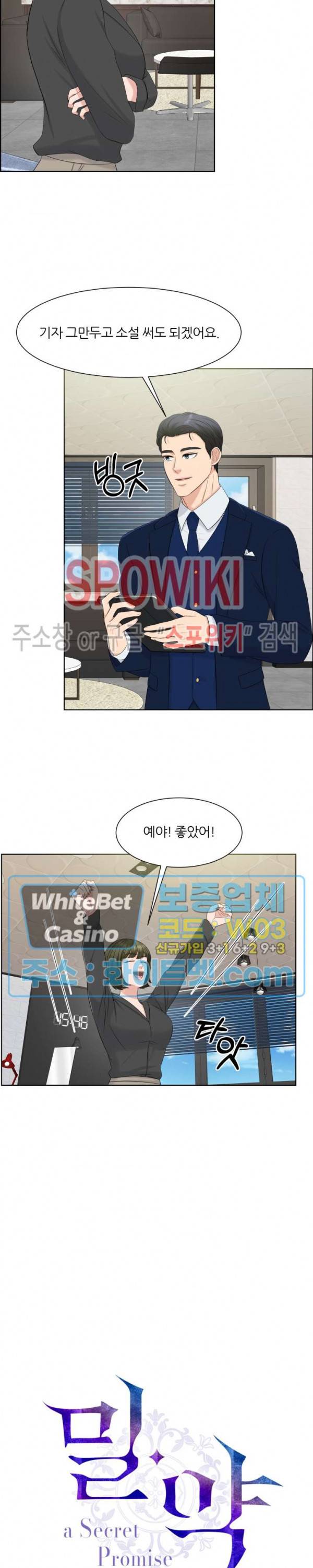밀약 61화 3