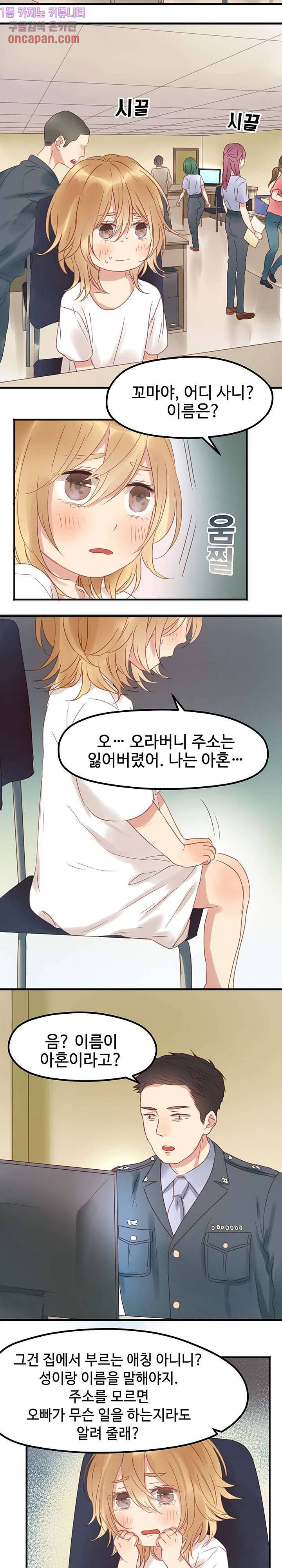 꼬마여우를 주웠습니다 2화 2