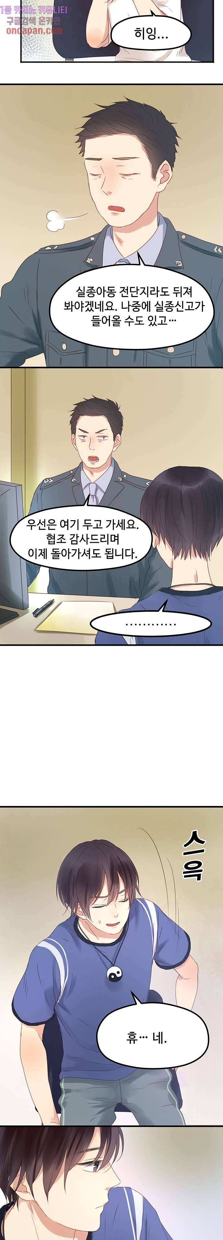 꼬마여우를 주웠습니다 2화 3