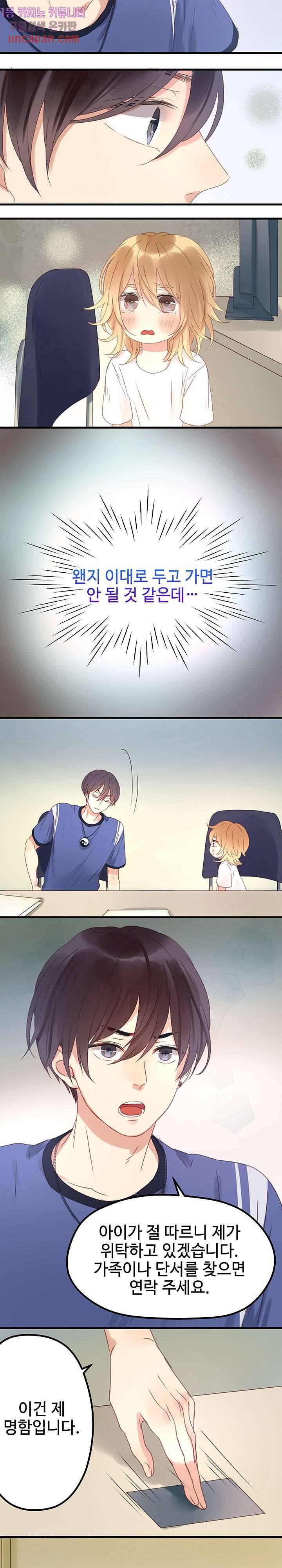 꼬마여우를 주웠습니다 2화 4