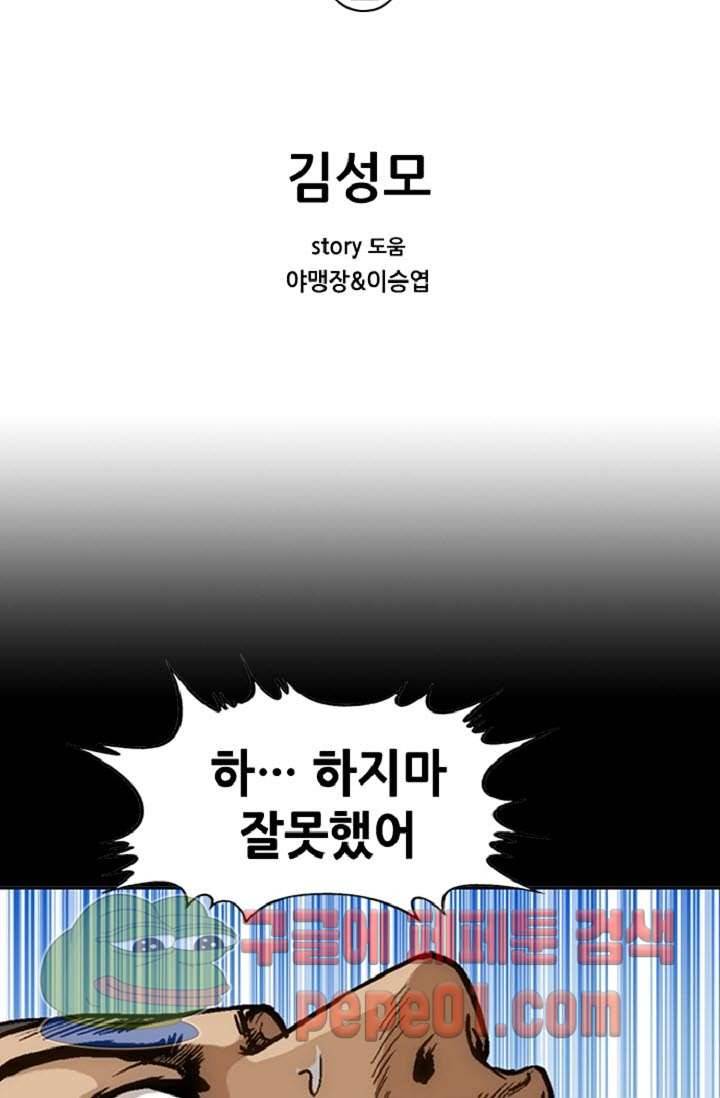이철투쟁기 2화 -  웹툰 미리보기 3
