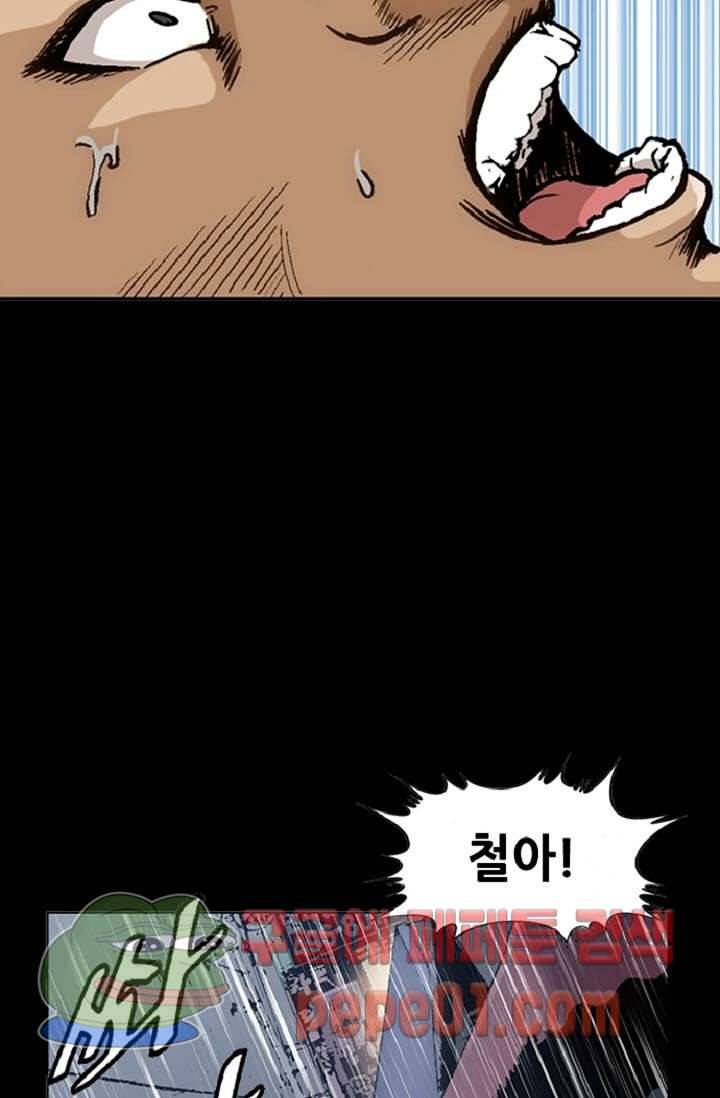 이철투쟁기 2화 -  웹툰 미리보기 4