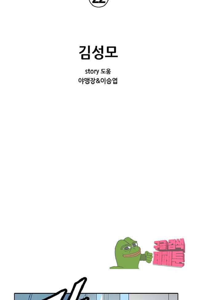 이철투쟁기 22화 2