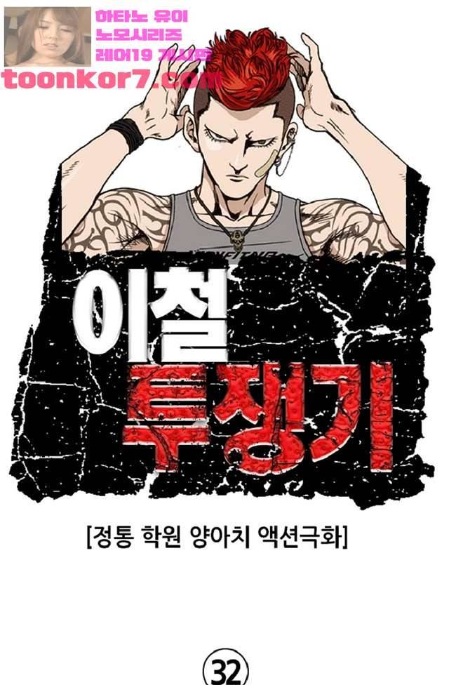 이철투쟁기 32화 1