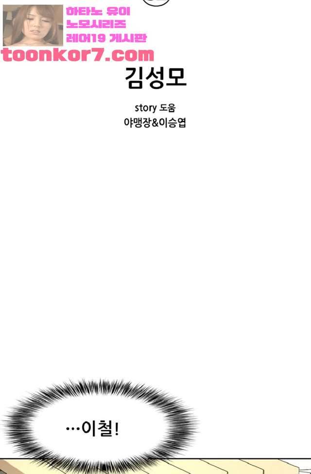 이철투쟁기 32화 2