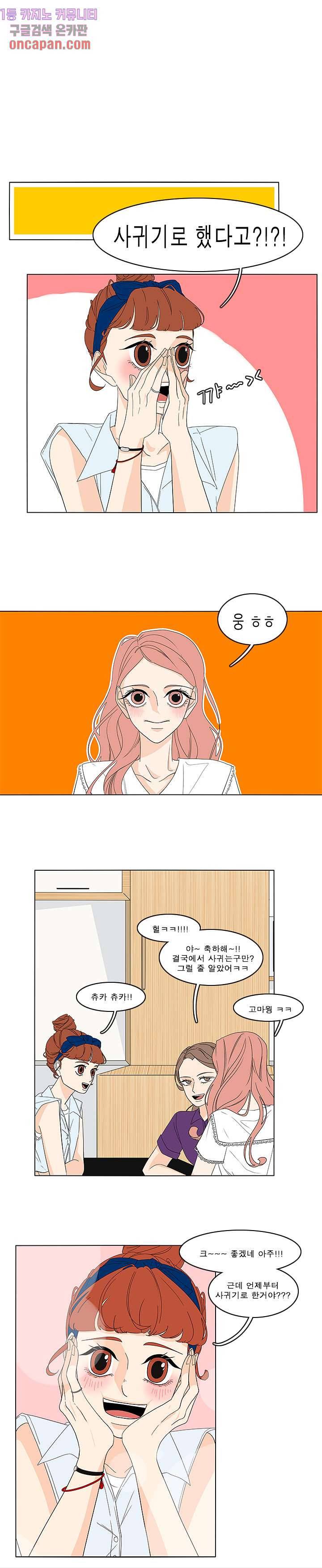 어항 속 꽃밭 73화 2