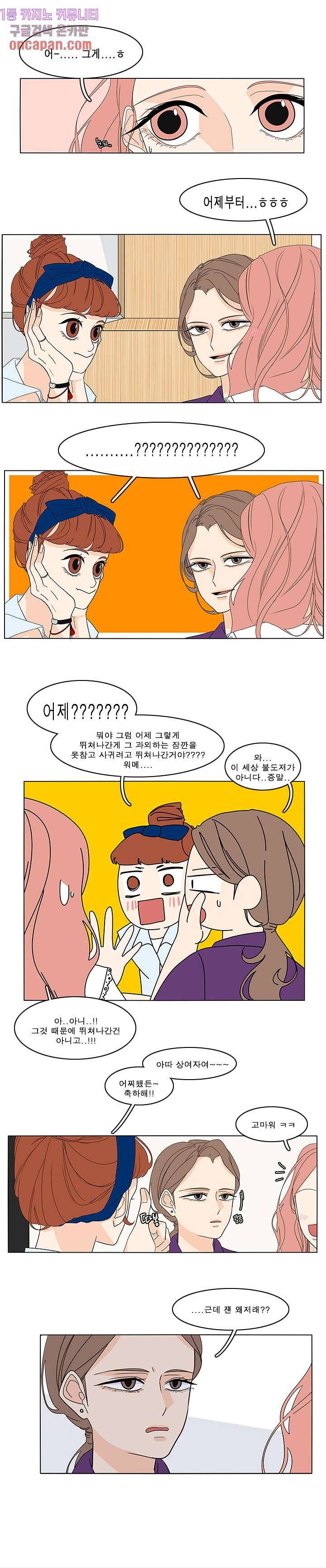 어항 속 꽃밭 73화 3