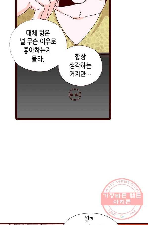 Oh,My 로맨틱 구미호 42화 6