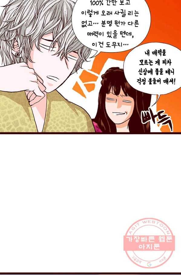 Oh,My 로맨틱 구미호 42화 7