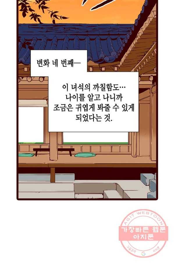 Oh,My 로맨틱 구미호 42화 24