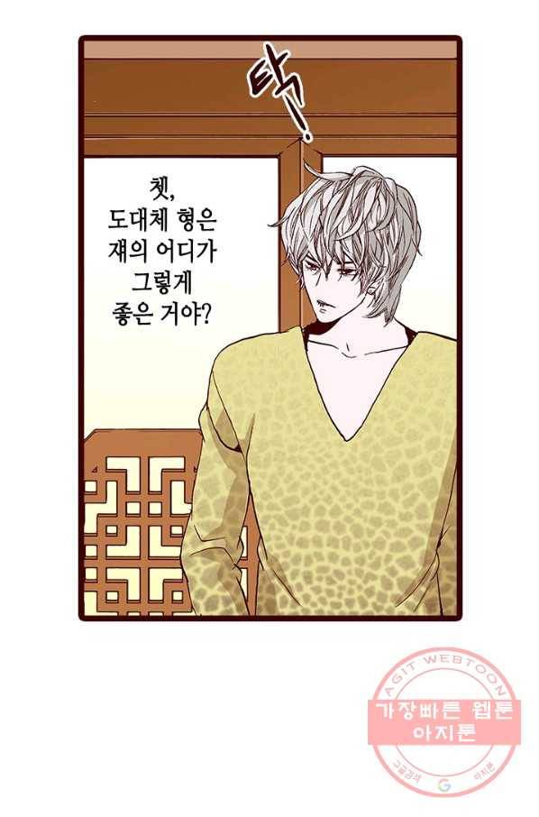 Oh,My 로맨틱 구미호 42화 46