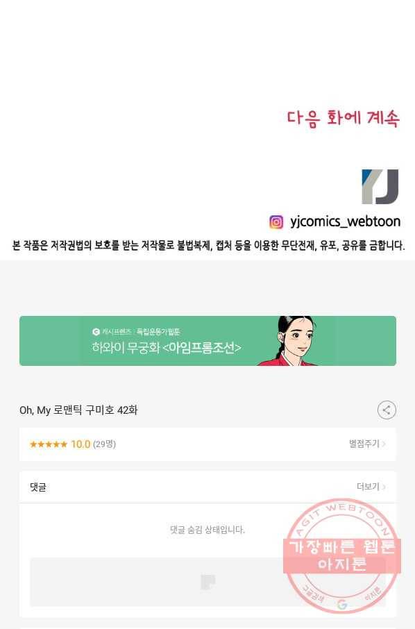 Oh,My 로맨틱 구미호 42화 71