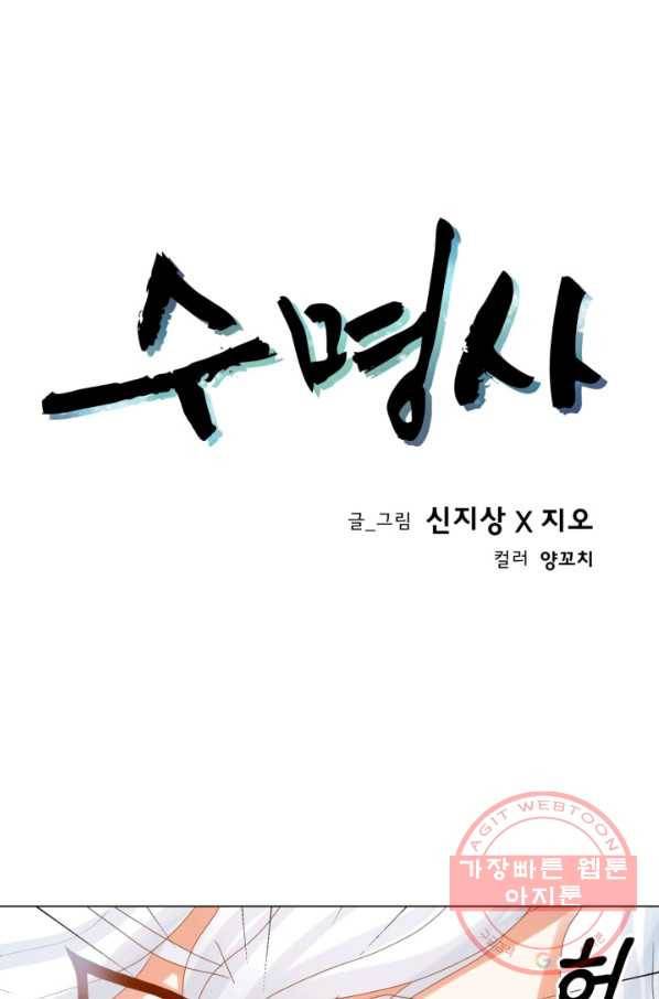수명사 91화 1