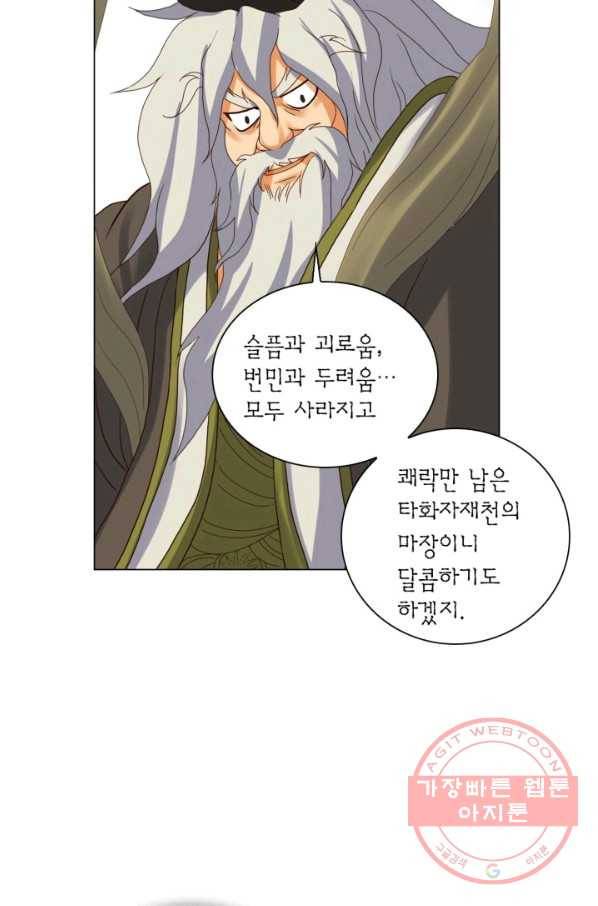 수명사 91화 10