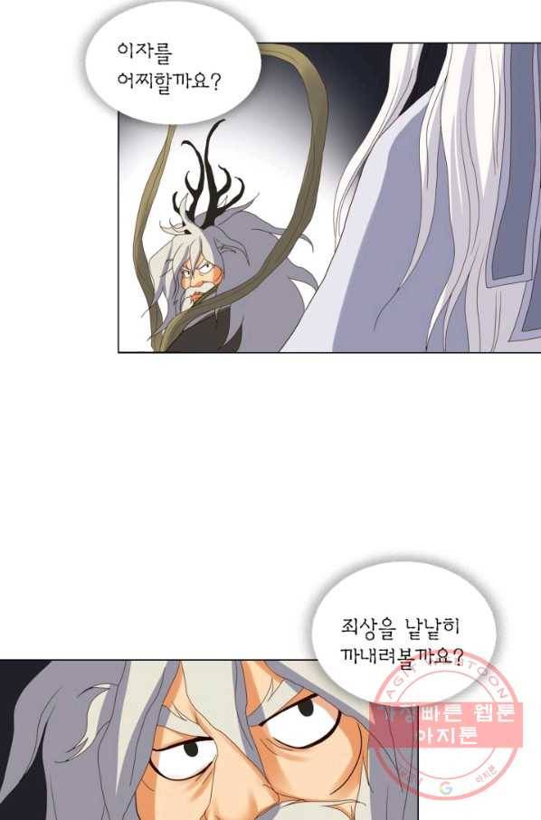 수명사 91화 11