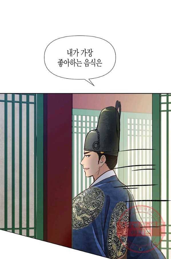 옷소매 붉은 끝동 24화 1