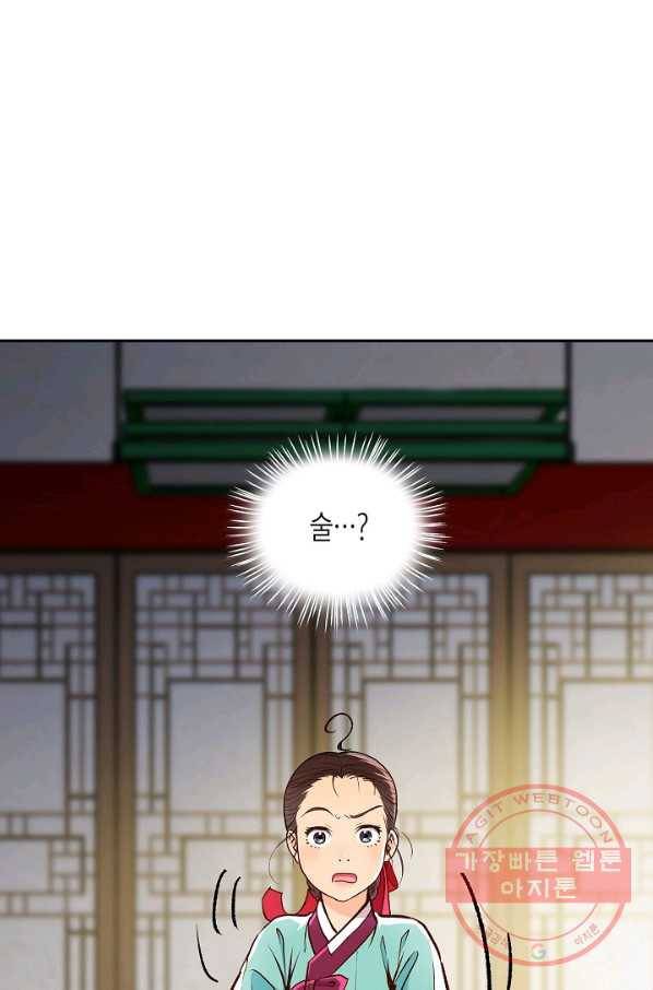 옷소매 붉은 끝동 24화 3