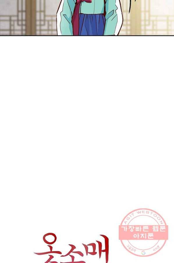 옷소매 붉은 끝동 24화 4