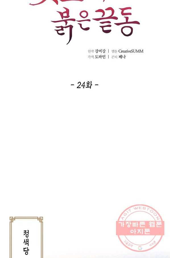옷소매 붉은 끝동 24화 5