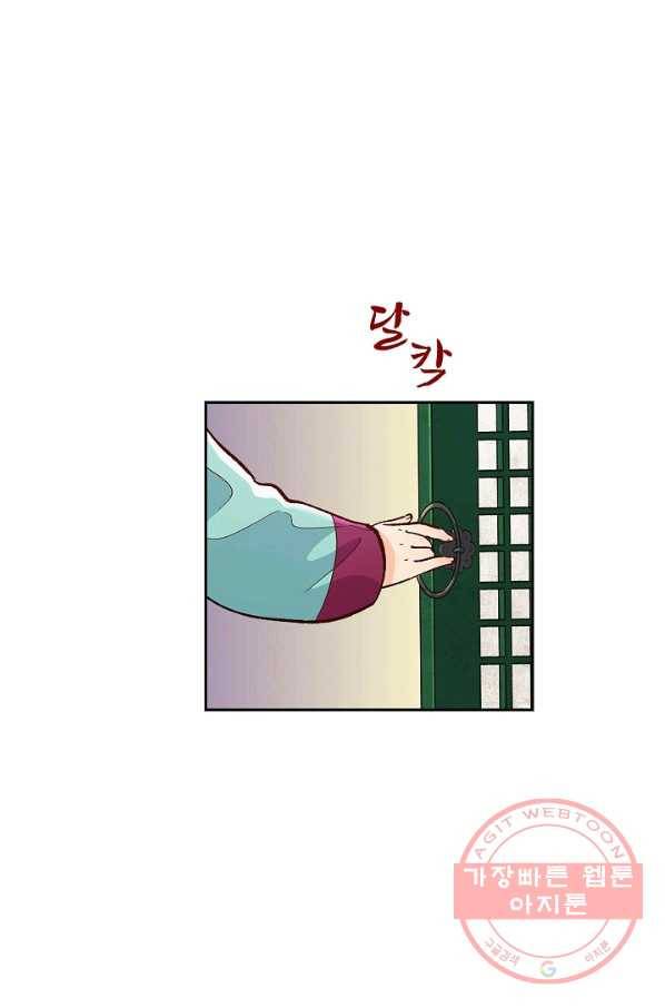 옷소매 붉은 끝동 24화 8