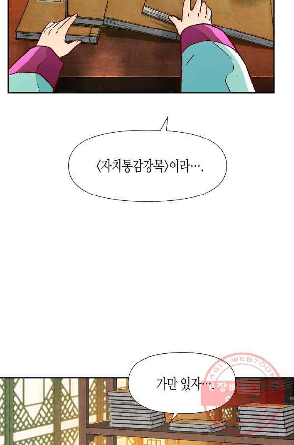 옷소매 붉은 끝동 24화 14
