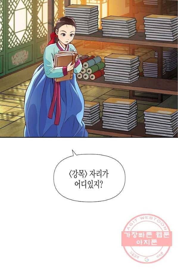 옷소매 붉은 끝동 24화 15