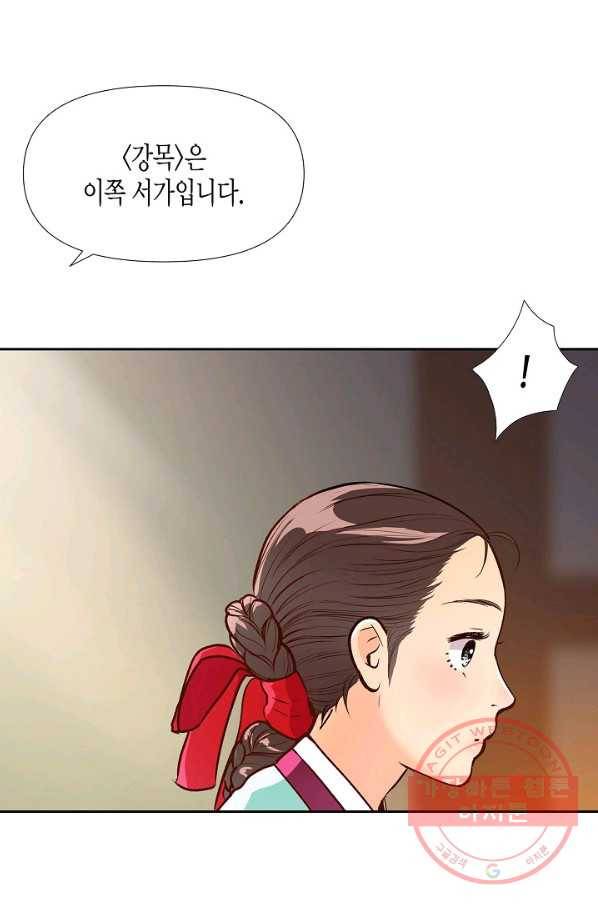 옷소매 붉은 끝동 24화 16