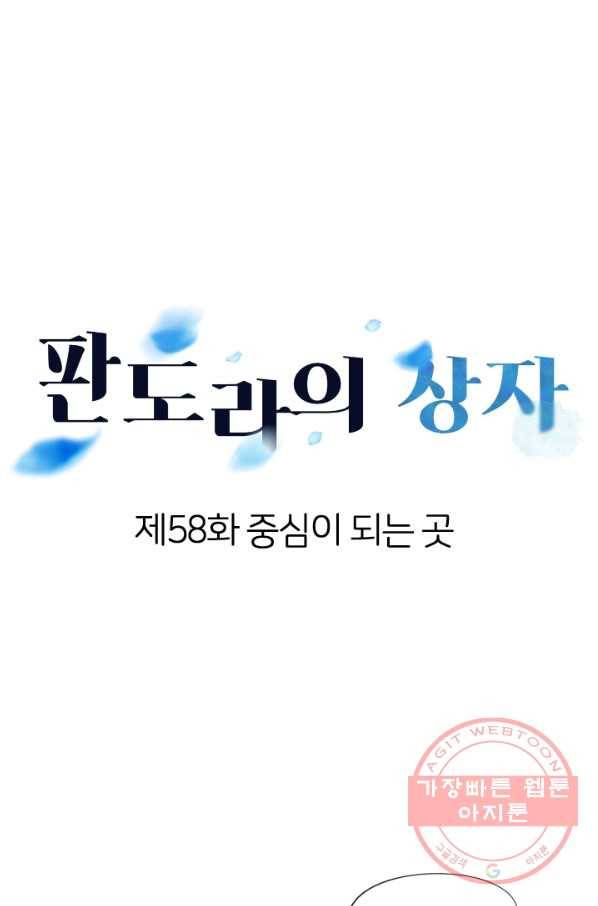 판도라의 상자 제58화 중심이 되는 곳 1