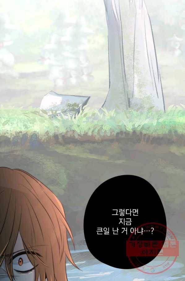 판도라의 상자 제58화 중심이 되는 곳 4