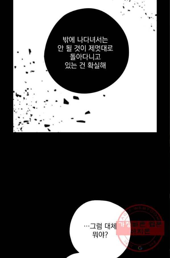 판도라의 상자 제58화 중심이 되는 곳 11