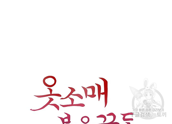 옷소매 붉은 끝동 25화 11