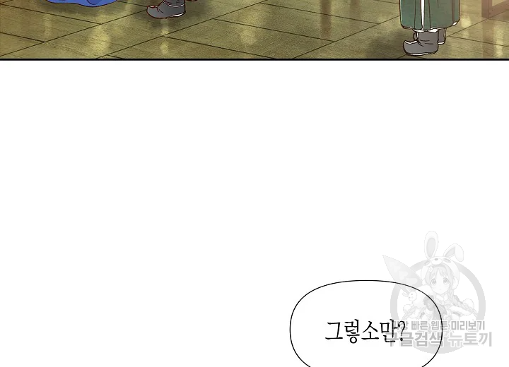 옷소매 붉은 끝동 25화 16