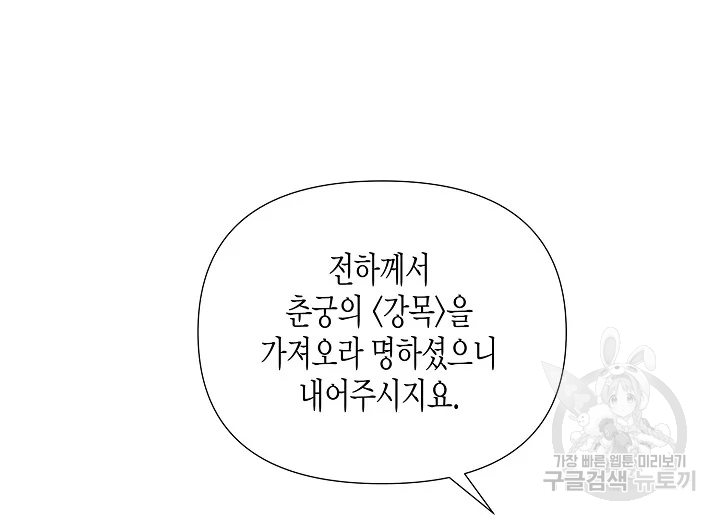 옷소매 붉은 끝동 25화 19