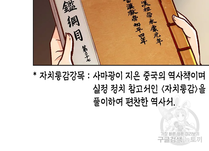 옷소매 붉은 끝동 25화 24
