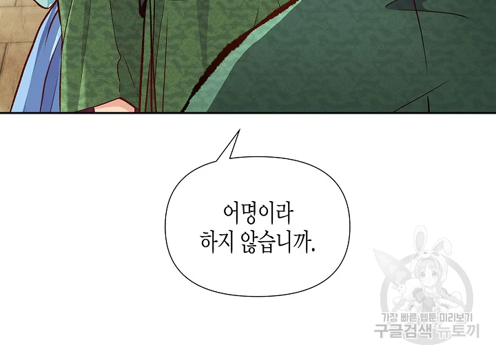 옷소매 붉은 끝동 25화 27